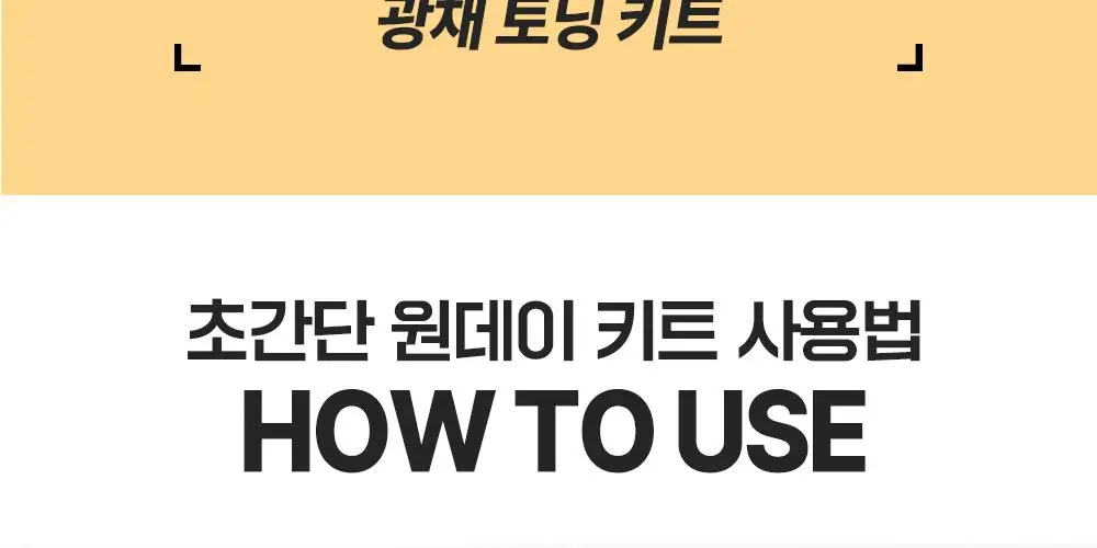 [중요한날하루전] 웰라쥬 원데이키트 캡슐 앰플 7개입 4종 택1 (PDRN/히알/시카/토닝) 상세페이지 111